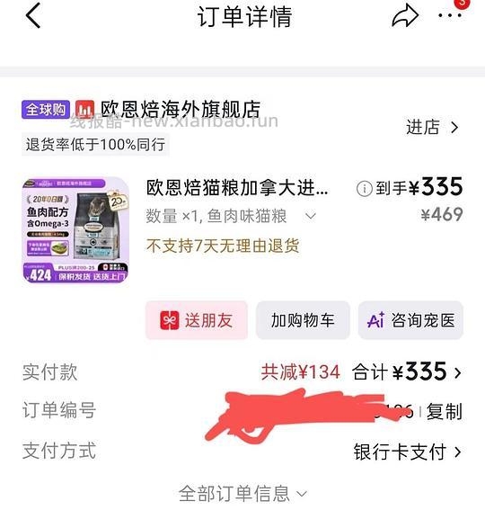 欧恩焙猫粮10磅315 - 线报酷