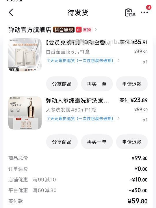 5.78买弹动洗发露450ml 需刷券 - 线报酷