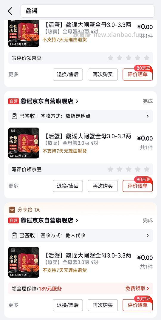 最低133到手8只3两母蟹 - 线报酷