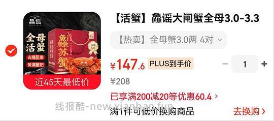 最低133到手8只3两母蟹 - 线报酷