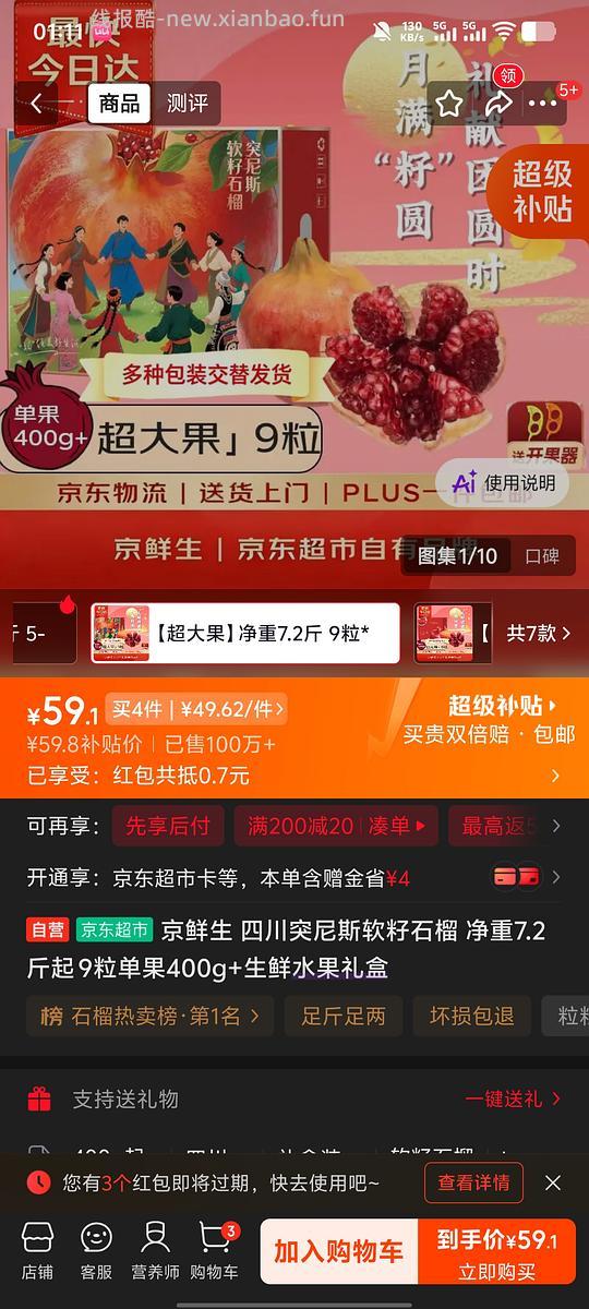 27块多买两个6-8斤无籽麒麟送7.2斤大软籽石榴 - 线报酷