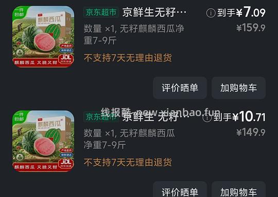27块多买两个6-8斤无籽麒麟送7.2斤大软籽石榴 - 线报酷