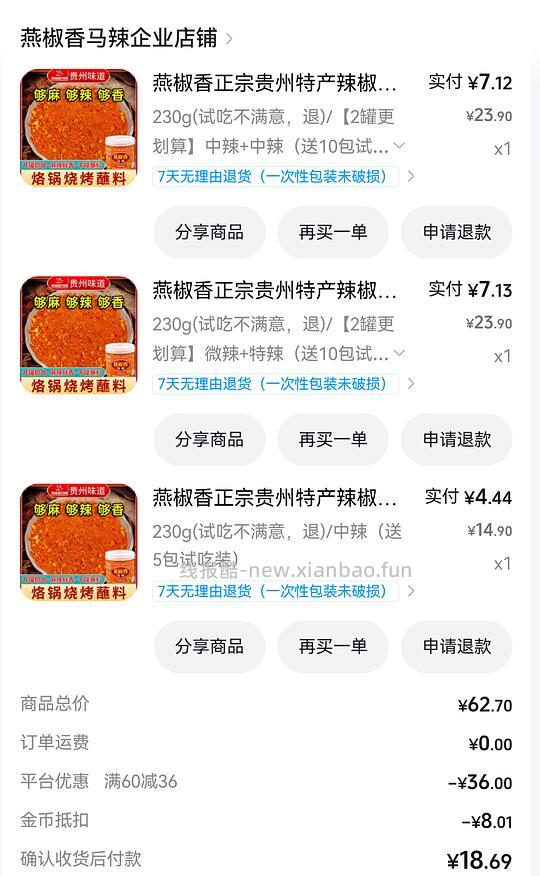 刷券4块钱五罐辣椒面 - 线报酷