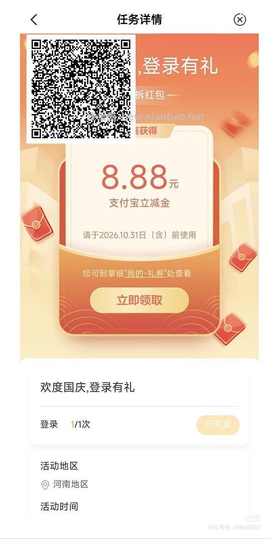 河南农行国庆节立减金 - 线报酷