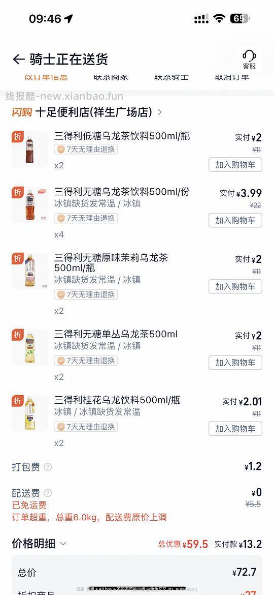 好价三得利乌龙茶1.1一瓶，需要买12瓶，十足便利店 - 线报酷