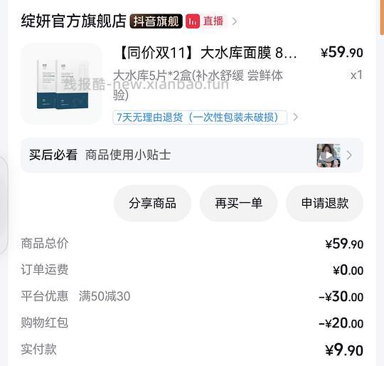 9.9绽妍大水库面膜两盒刷券 - 线报酷