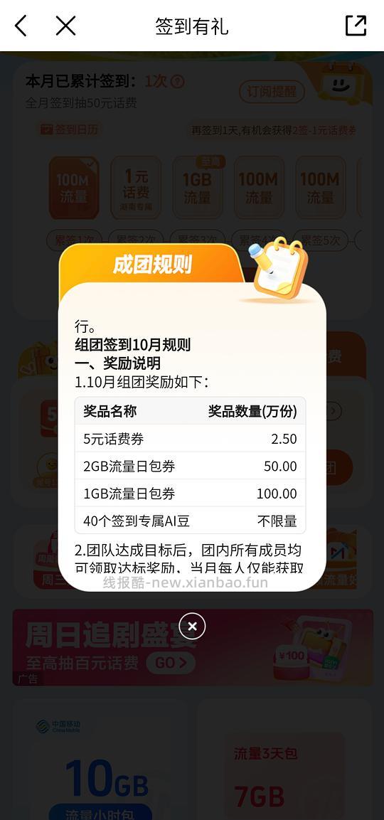 中国移动组团打卡得5元话费 - 线报酷