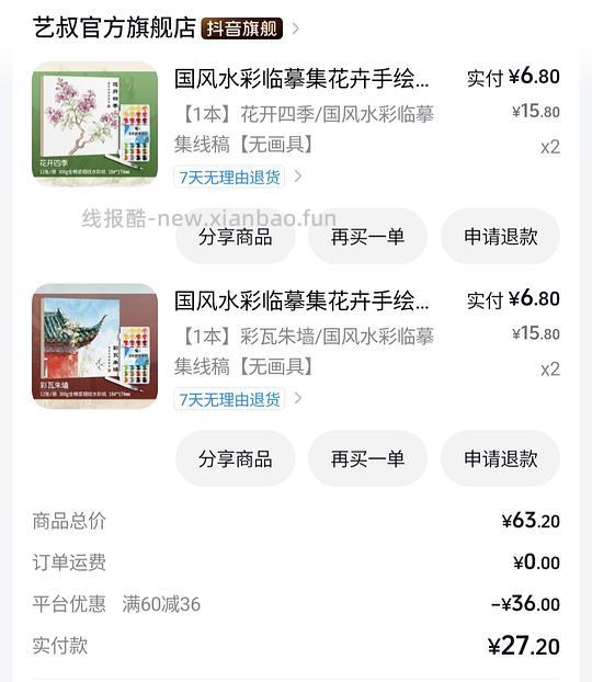 不到1r拿下4本水彩画本 - 线报酷