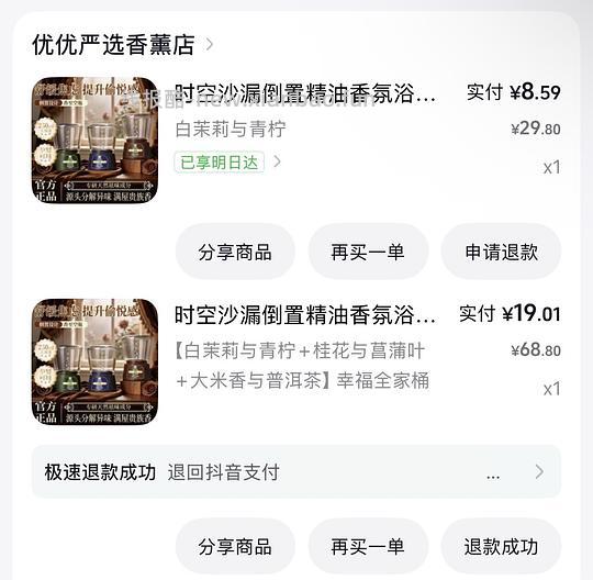 刷券 反薅一瓶倒置香薰 - 线报酷