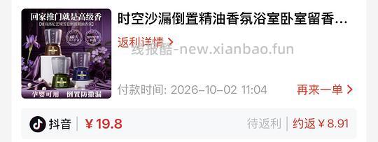 刷券 反薅一瓶倒置香薰 - 线报酷