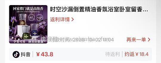 刷券 反薅一瓶倒置香薰 - 线报酷