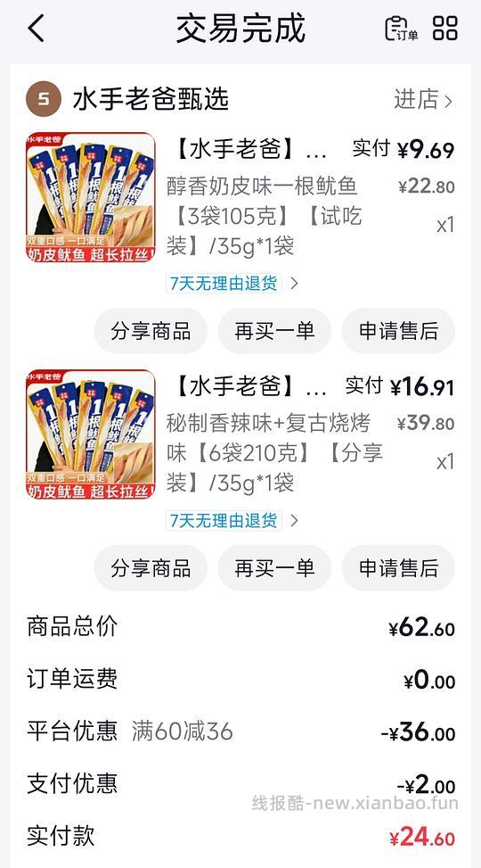 刷券不到八块买九根好吃的奶皮鱿鱼 - 线报酷
