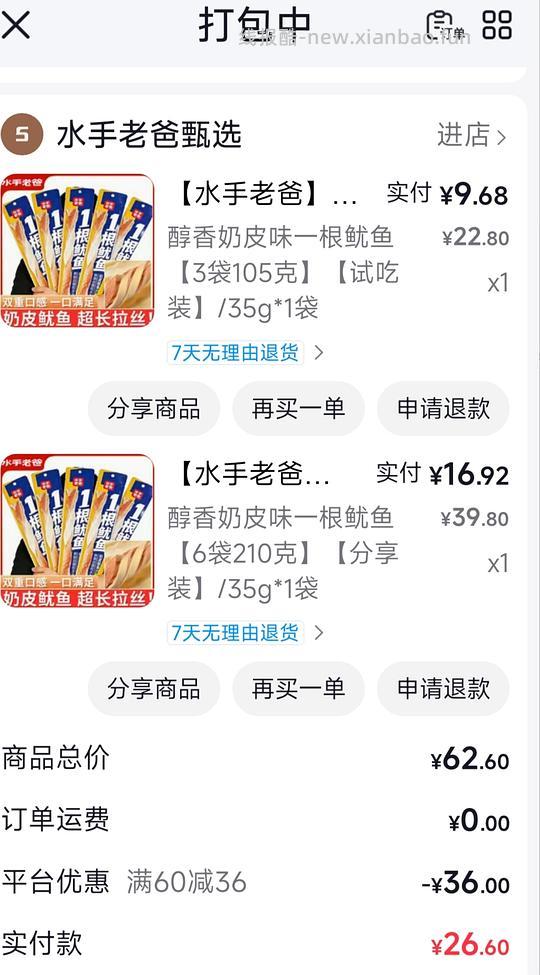 刷券不到八块买九根好吃的奶皮鱿鱼 - 线报酷