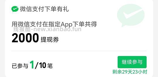 2000微信提现券 - 线报酷