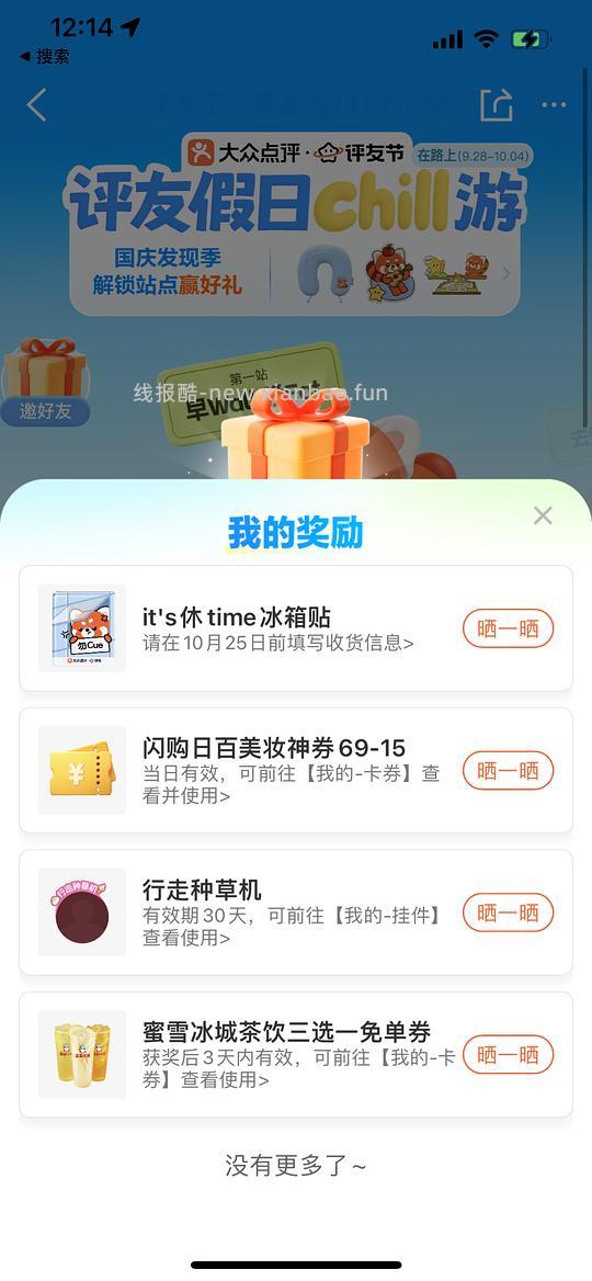 大众点评评友节抽蜜雪 - 线报酷