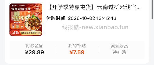 刷券 云肴南山米线22.3有6盒 - 线报酷 刷券 云肴南山米线22.3有6盒 - 线报酷