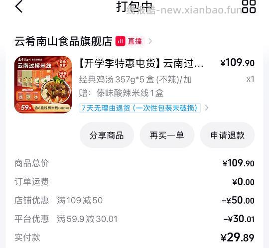 刷券 云肴南山米线22.3有6盒 - 线报酷 刷券 云肴南山米线22.3有6盒 - 线报酷