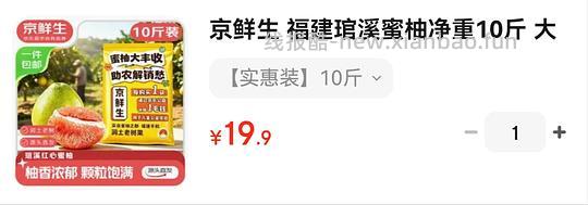 🐶东自营柚子 1.8r一斤 - 线报酷