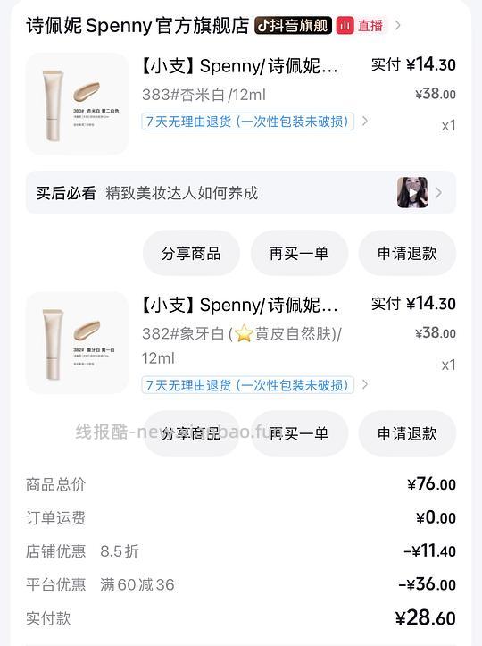 刷券 12得诗佩妮持妆粉底液小样两支 24ml - 线报酷