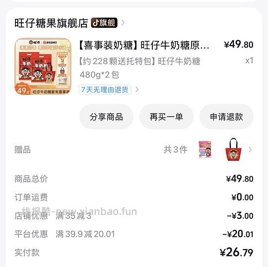 刷券旺仔牛奶糖和贝欧宝好价 - 线报酷 刷券旺仔牛奶糖和贝欧宝好价 - 线报酷