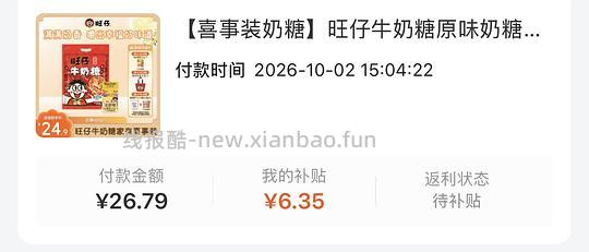 刷券旺仔牛奶糖和贝欧宝好价 - 线报酷 刷券旺仔牛奶糖和贝欧宝好价 - 线报酷