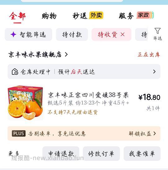 分享一个国庆节水果便宜的活动,11元/箱爱媛38号礼盒水果 - 线报酷 分享一个国庆节水果便宜的活动,11元/箱爱媛38号礼盒水果 - 线报酷