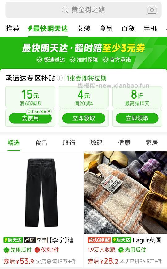 pdd 60-15券，20-4券 - 线报酷