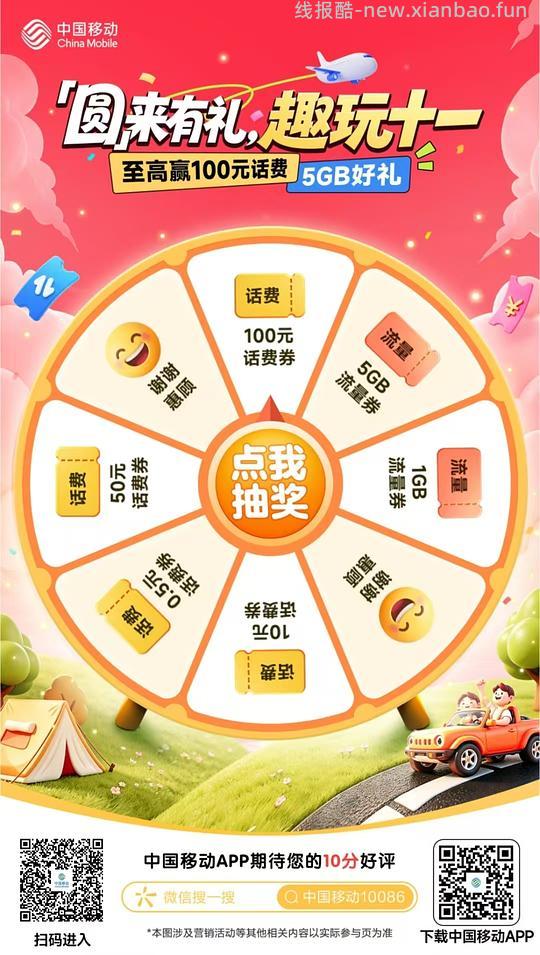 广东移动领流量话费 - 线报酷