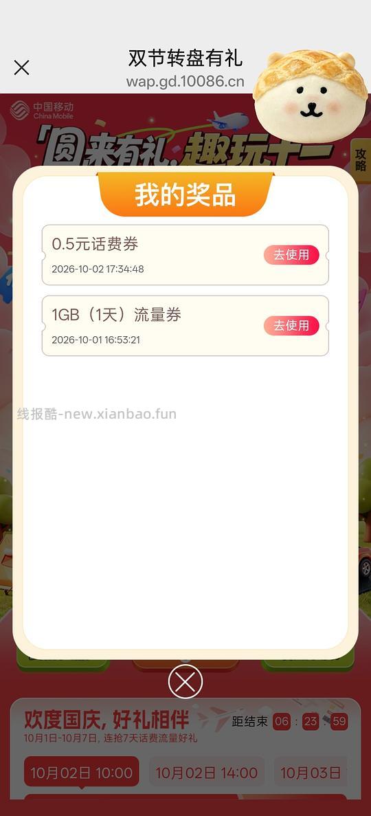 广东移动领流量话费 - 线报酷