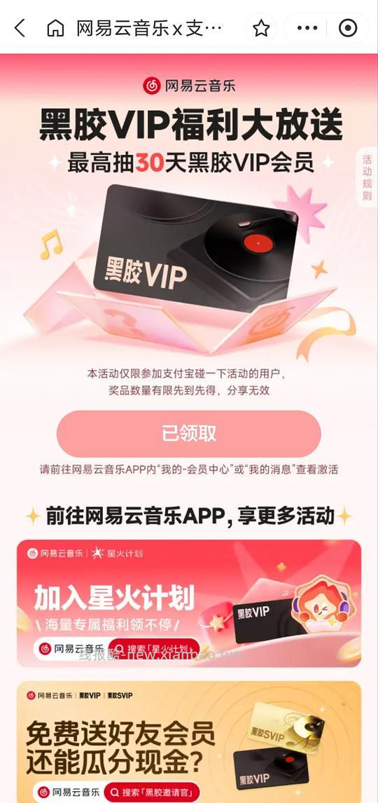 抽wyy黑胶会员 - 线报酷