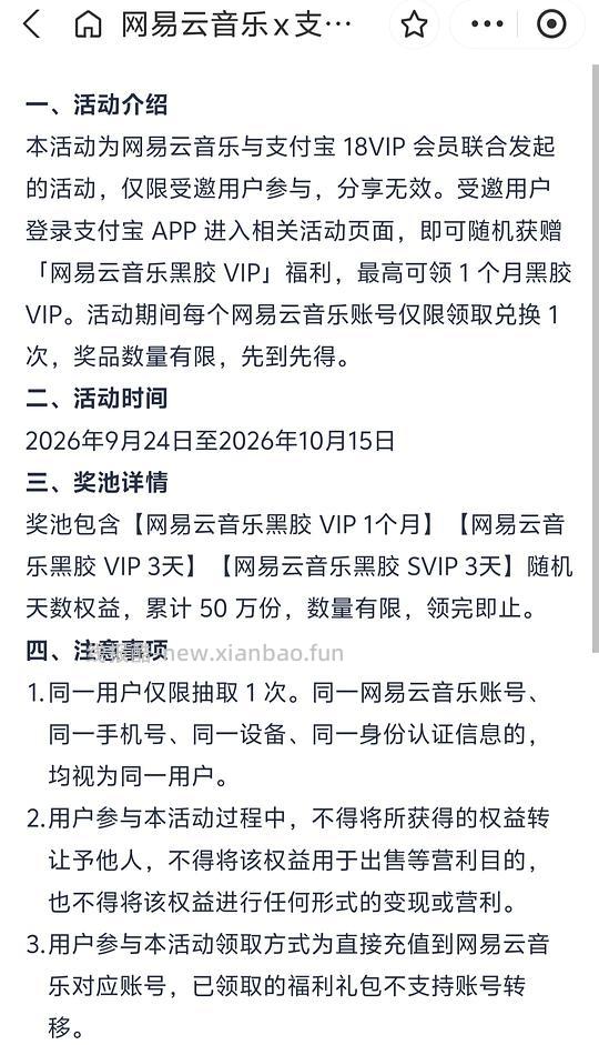 抽wyy黑胶会员 - 线报酷
