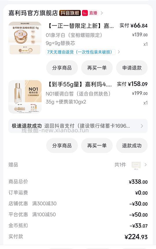 嘉利玛金币粉饼39一正一替（需刷券） - 线报酷