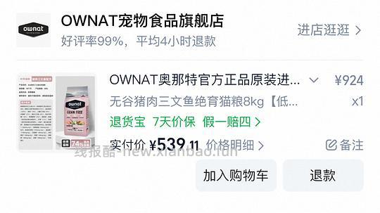 ownat绝育粮8kg到手510左右 - 线报酷
