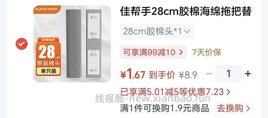 网易香薰九毛 还有海绵拖把头 奥妙快洗 消毒片等 - 线报酷