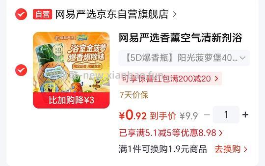 网易香薰九毛 还有海绵拖把头 奥妙快洗 消毒片等 - 线报酷