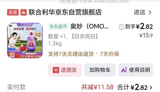 网易香薰九毛 还有海绵拖把头 奥妙快洗 消毒片等 - 线报酷
