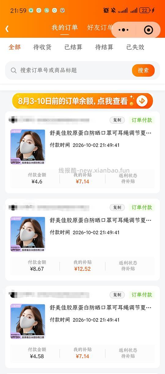 反薅1.3r得5个防晒口罩 - 线报酷