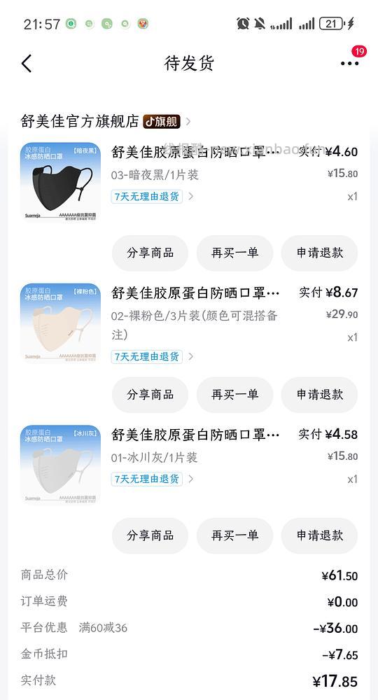 反薅1.3r得5个防晒口罩 - 线报酷