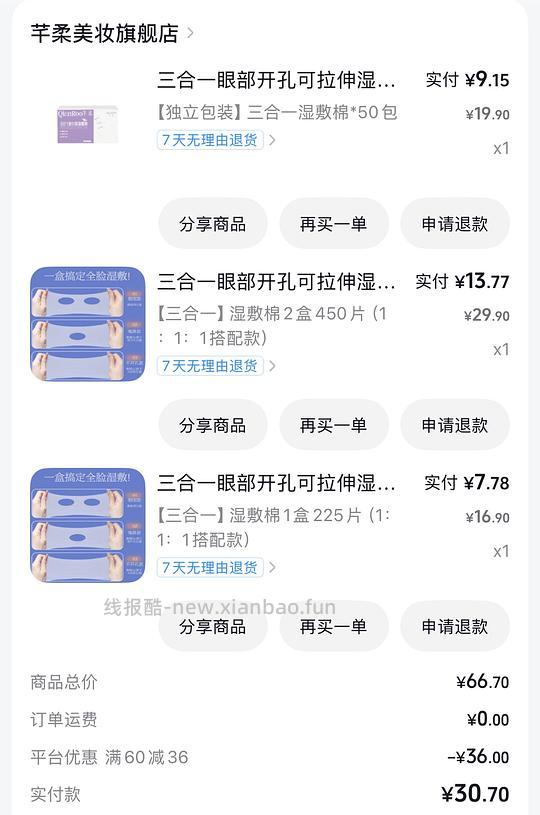 0元购湿敷棉需要刷券 - 线报酷