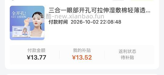 0元购湿敷棉需要刷券 - 线报酷