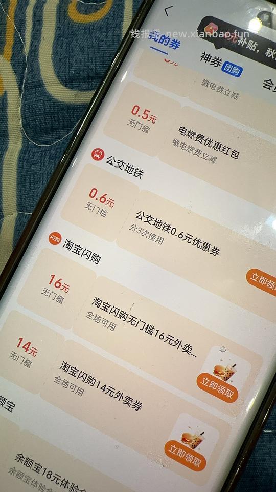 领闪购无门槛券 - 线报酷