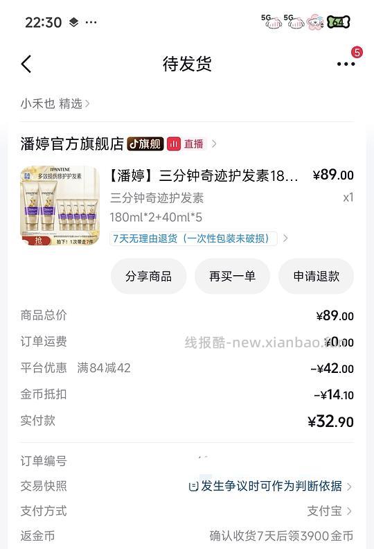 超好价潘婷3分钟护发素 - 线报酷