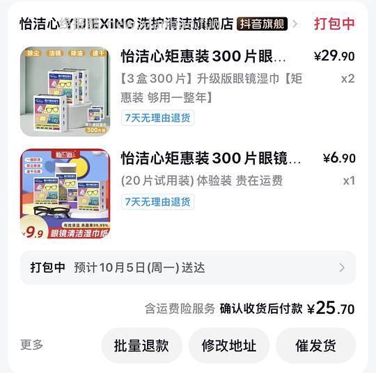 1+薅四盒400片或者600擦眼镜湿巾 - 线报酷