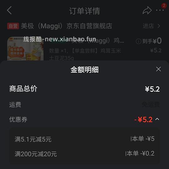 0元购一杯美极土豆泥 - 清风线报