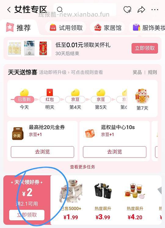 0元购一杯美极土豆泥 - 清风线报