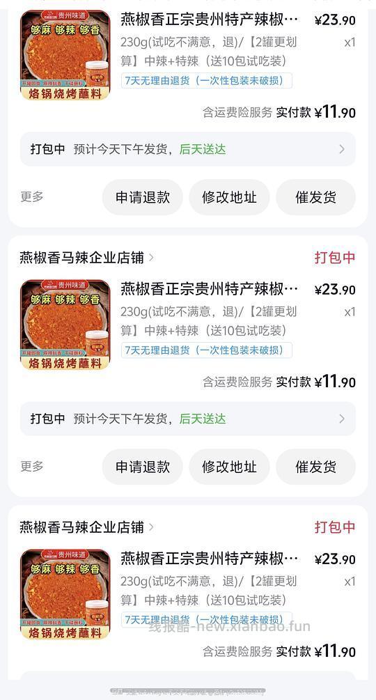 9r多买6瓶辣椒面 - 线报酷