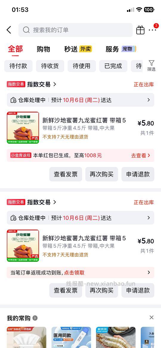 5斤蜜薯5.8r - 线报酷