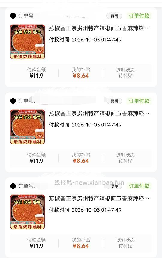 9r多买6瓶辣椒面 - 线报酷