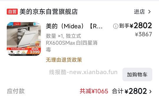 美的洗碗机rx600s max - 线报酷