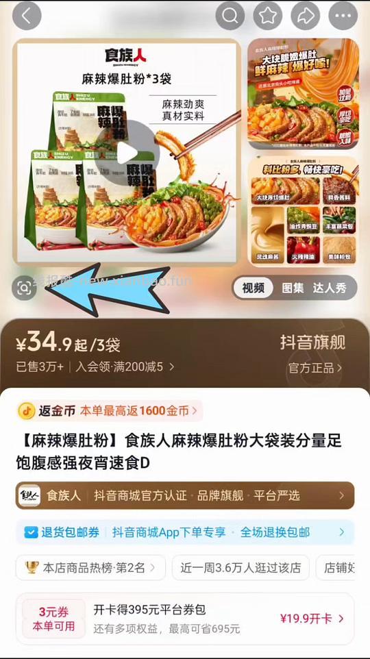 食族人爆肚粉3包12r - 线报酷